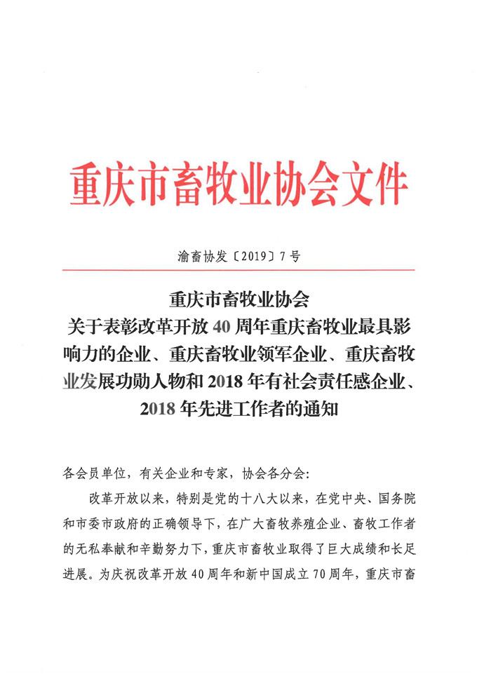 69畜牧總經理羅云獲得“重慶畜牧業(yè)發(fā)展功勛人物”稱號