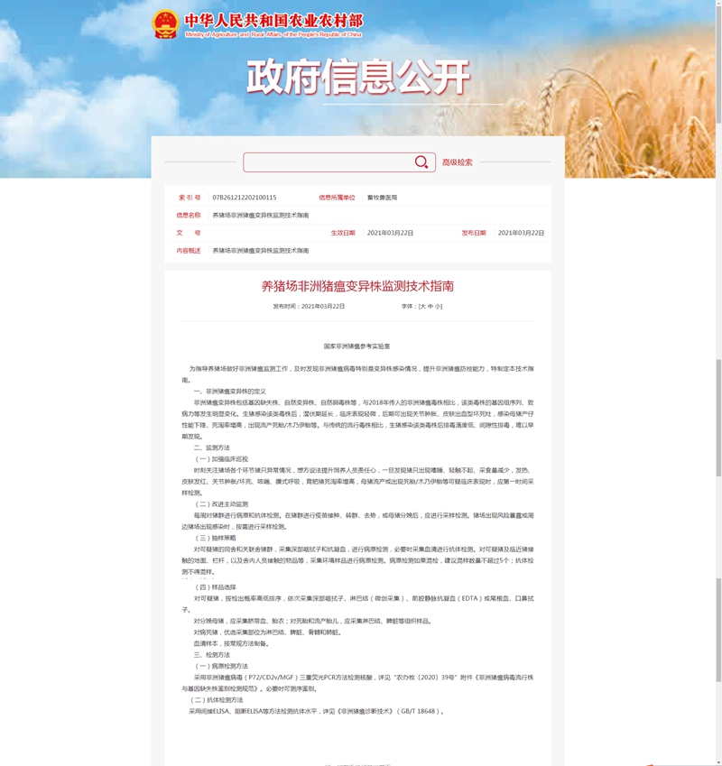 農業農村部發布《養豬場非洲豬瘟變異株監測技術指南》